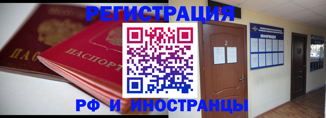 временная регистрация адрес в Алтайском крае