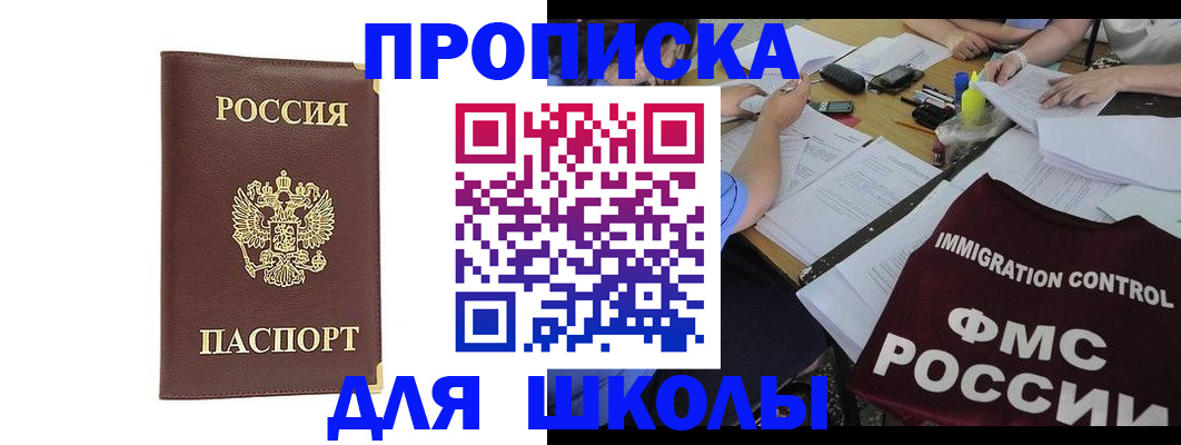 прописка ребенка в Алтайском крае